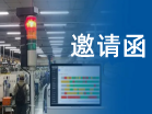 智能工厂研讨会