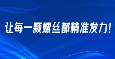 悟空体育
&mdash;紧固件行业数字化资源计划解决方案(下)